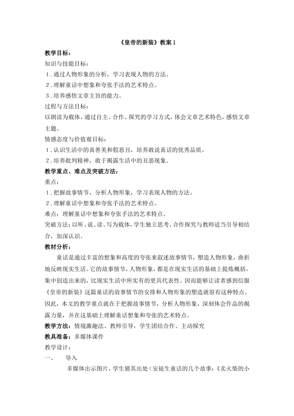 《皇帝的新装》教案1_第1页