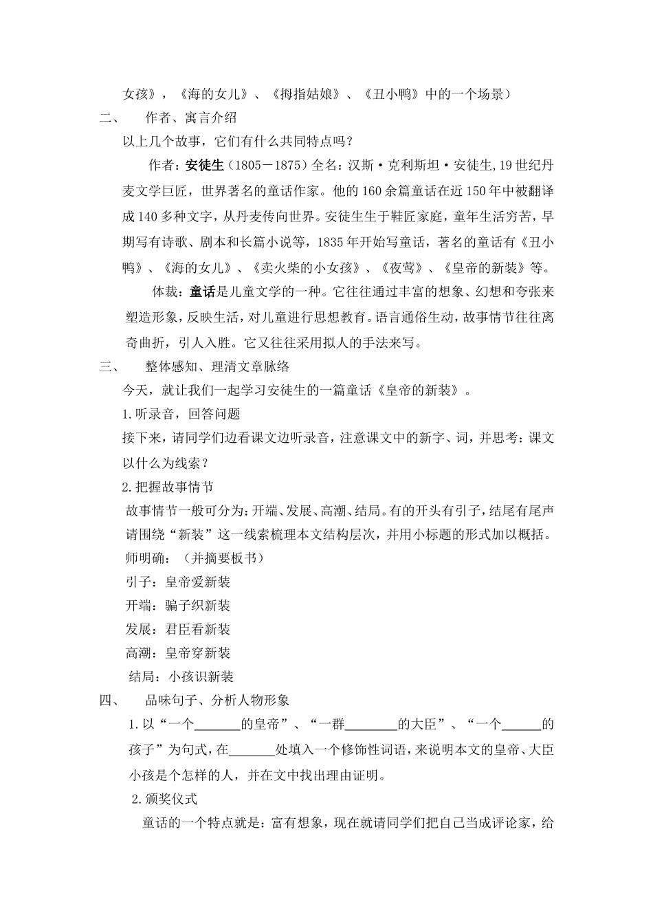 《皇帝的新装》教案1_第2页