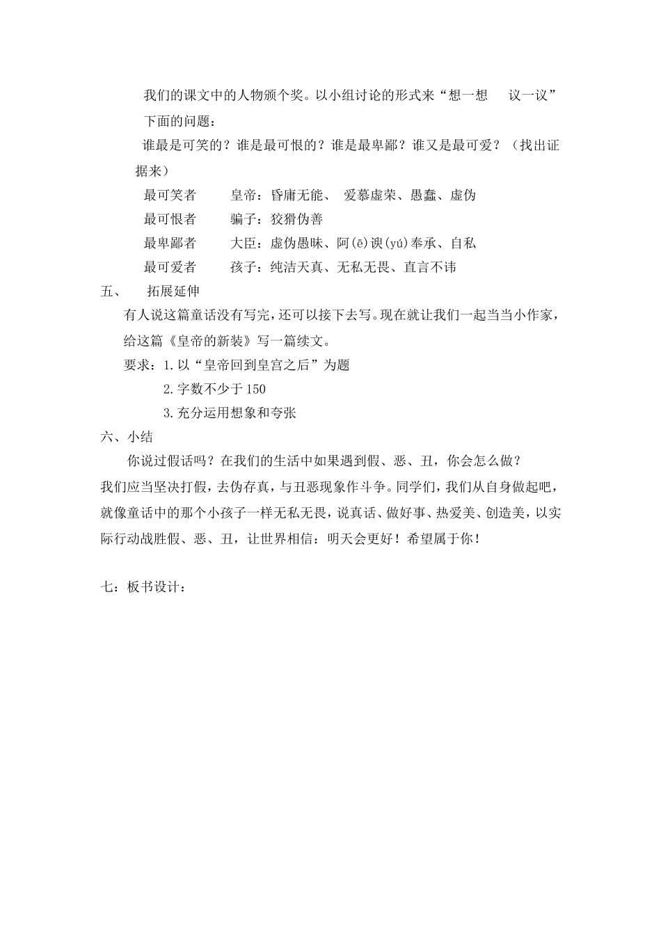 《皇帝的新装》教案1_第3页