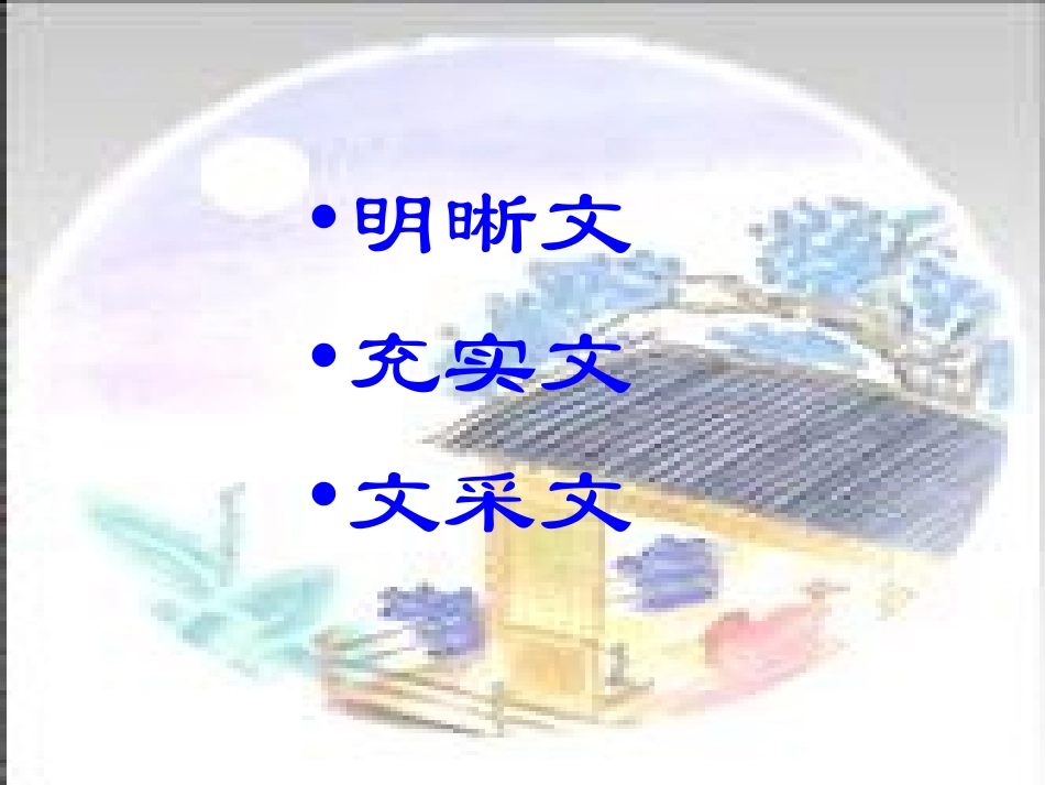 作文指导课—谋篇布局_第3页