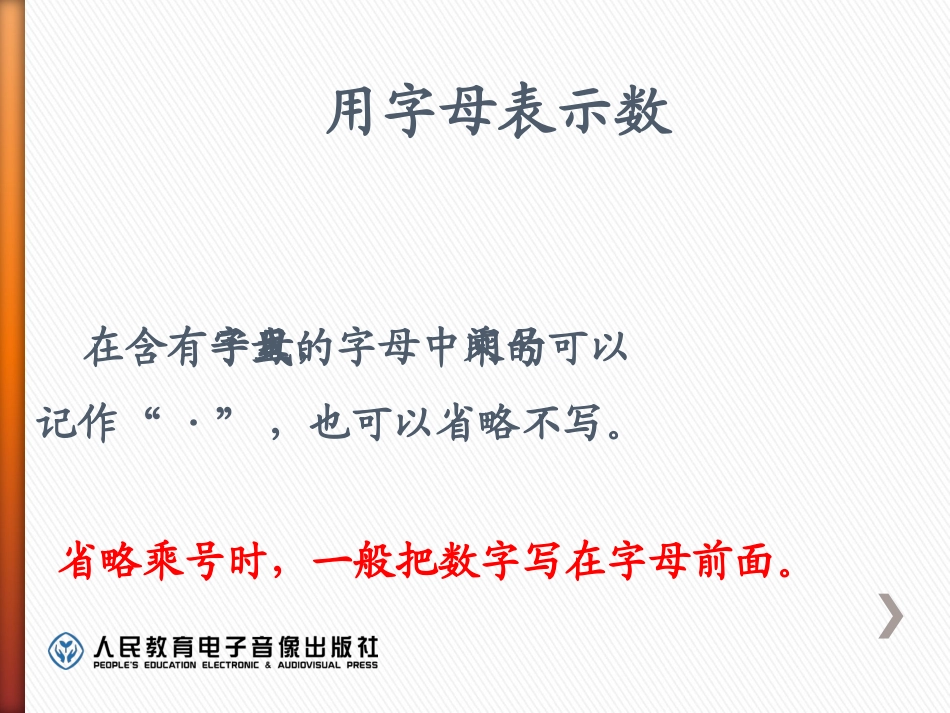 五上简易方程《整理和复习》教学课件(1)_第3页