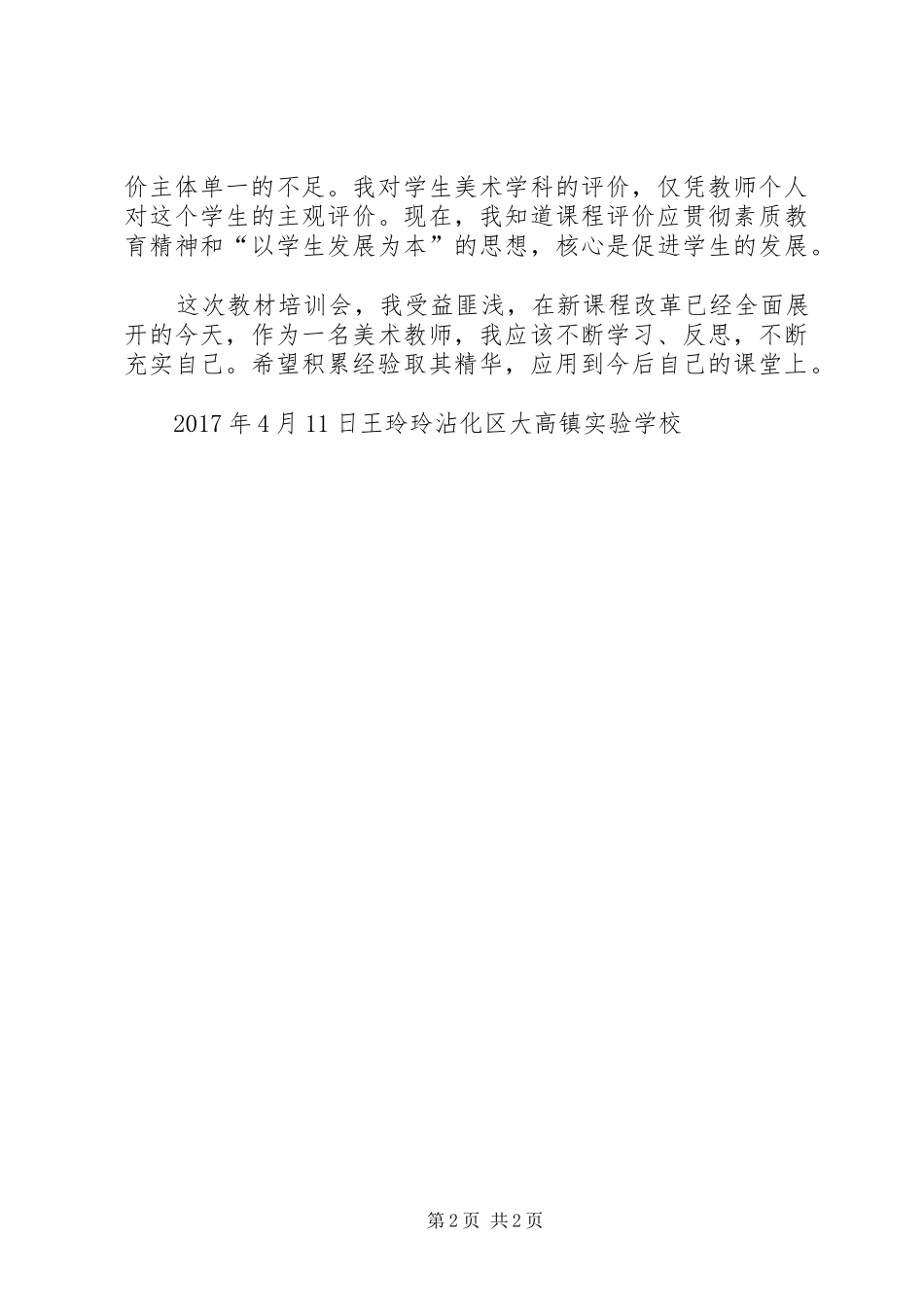梁玲玲两大讨论心得体会_第2页