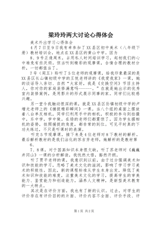 梁玲玲两大讨论心得体会