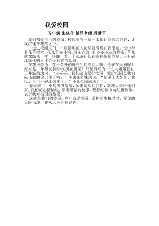 曲沟小学朱依佳我爱校园