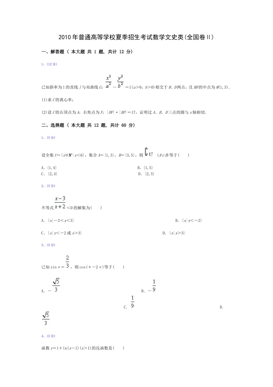 数学文科（全国II卷）2010_第1页