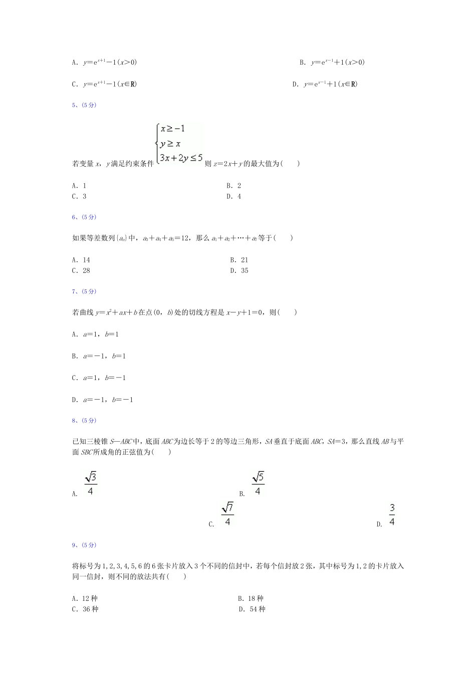 数学文科（全国II卷）2010_第2页