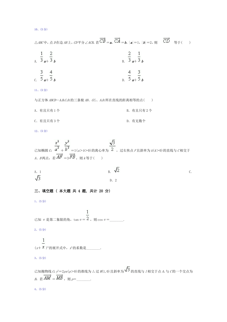 数学文科（全国II卷）2010_第3页