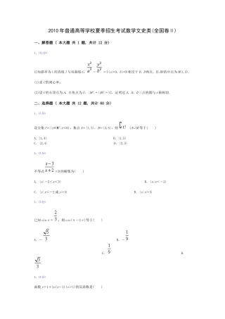 数学文科（全国II卷）2010