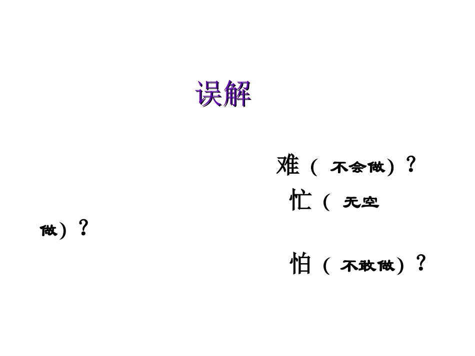 轻松走进教育科研初中_第3页