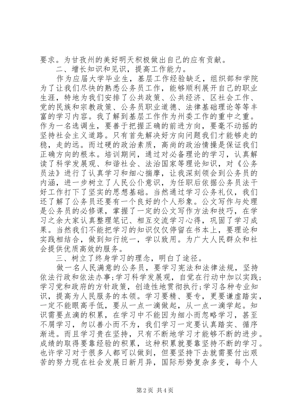 公务员岗前培训个人心得体会_第2页