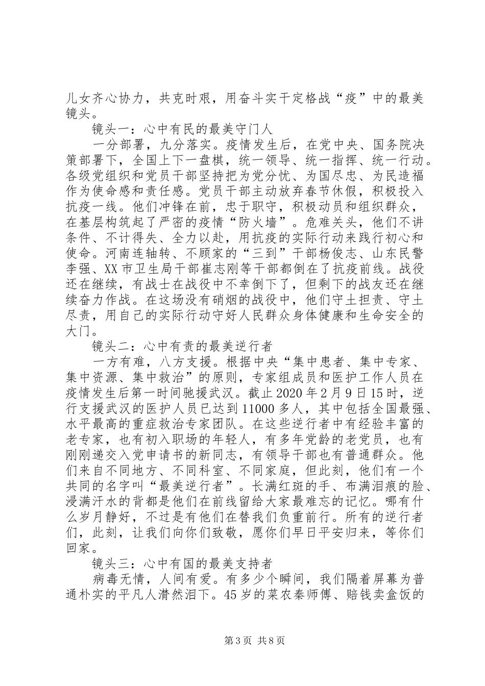 20XX年观看战疫一线党旗红心得感悟多篇_第3页