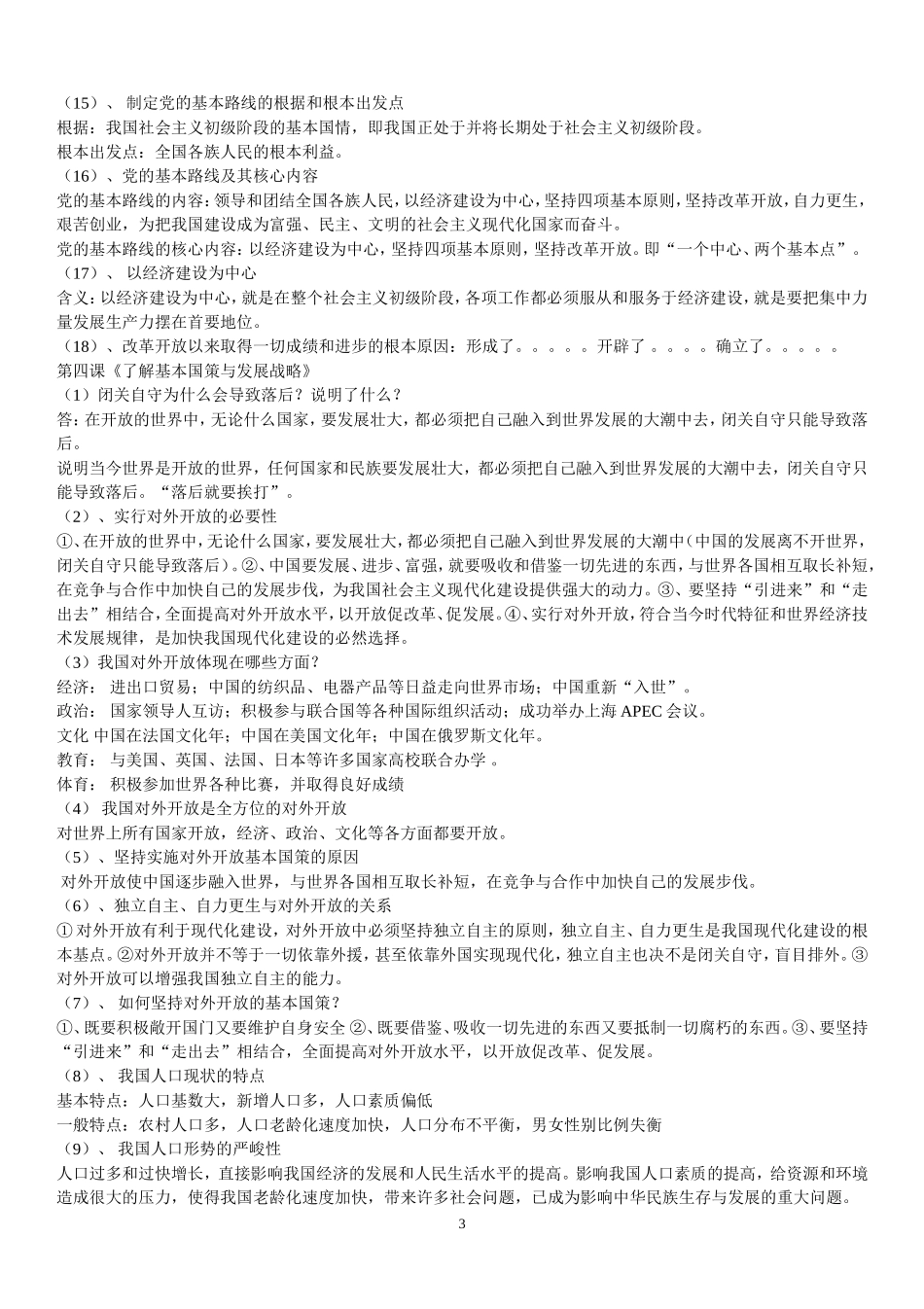 九年级《思想品德》复习要点_第3页