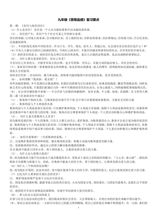 九年级《思想品德》复习要点