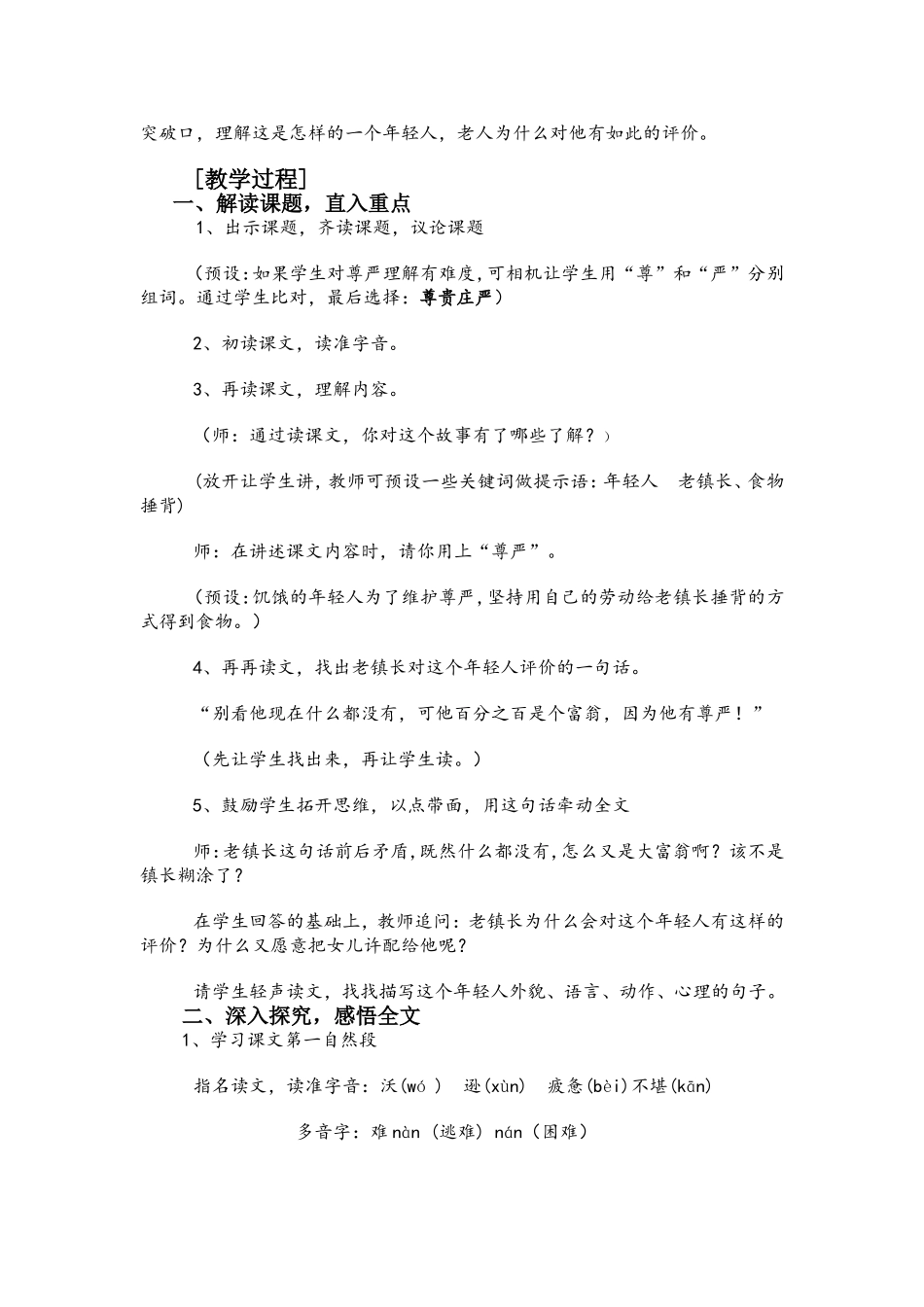 《尊严》教案_第2页