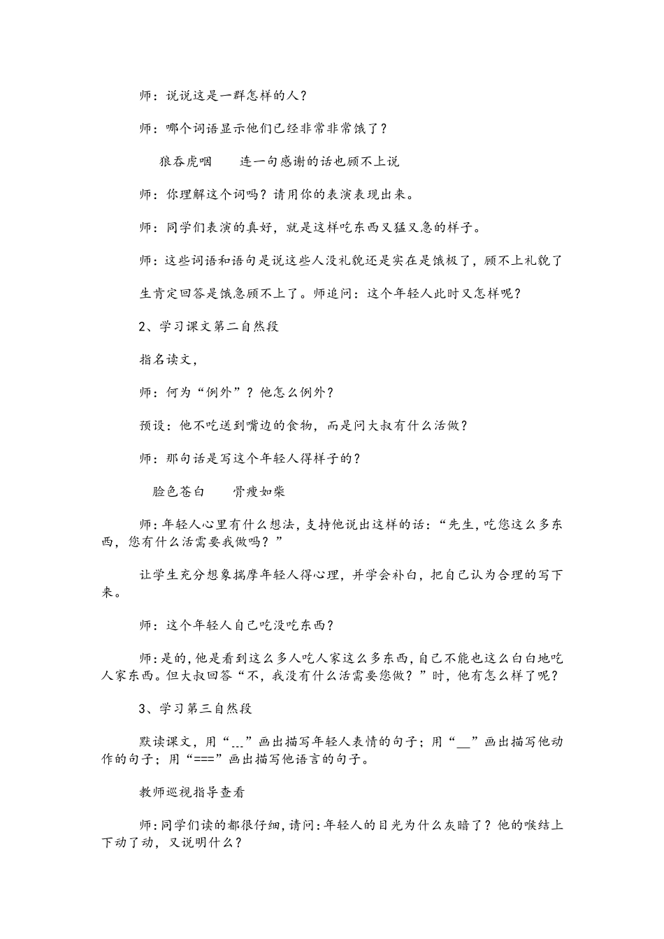 《尊严》教案_第3页