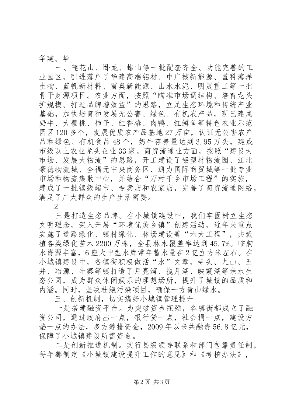 《助推城镇化建设,促进建筑企业发展讲座》心得体会_第2页