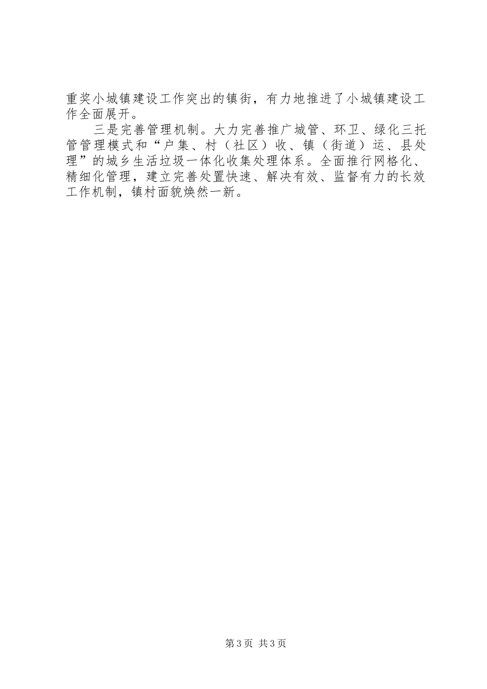 《助推城镇化建设,促进建筑企业发展讲座》心得体会_第3页