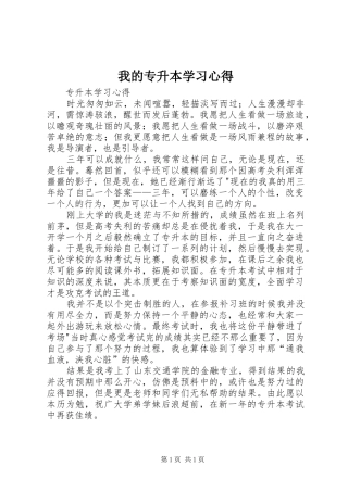 我的专升本学习心得