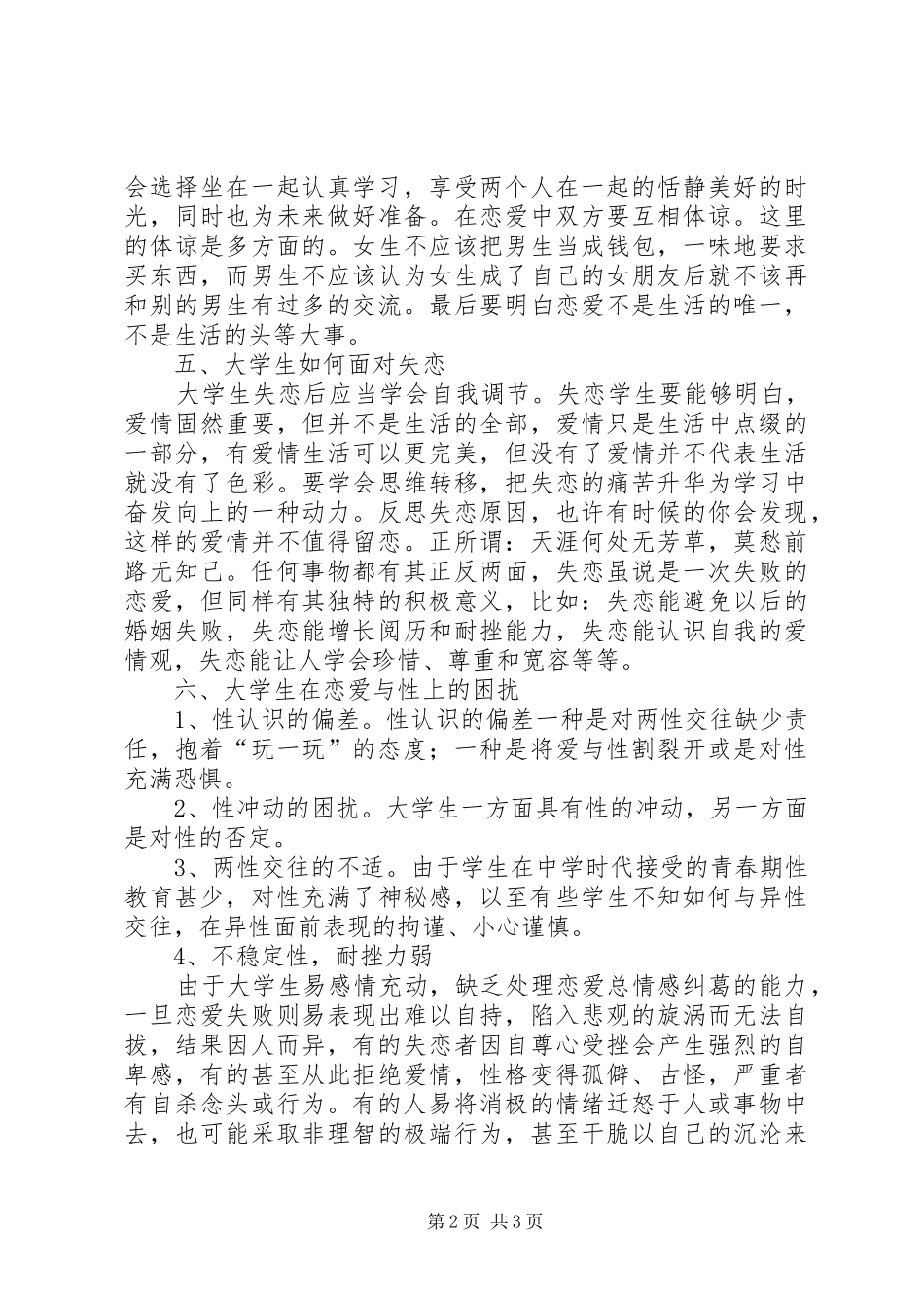 《恋爱与性心理》有感5篇范文_第2页