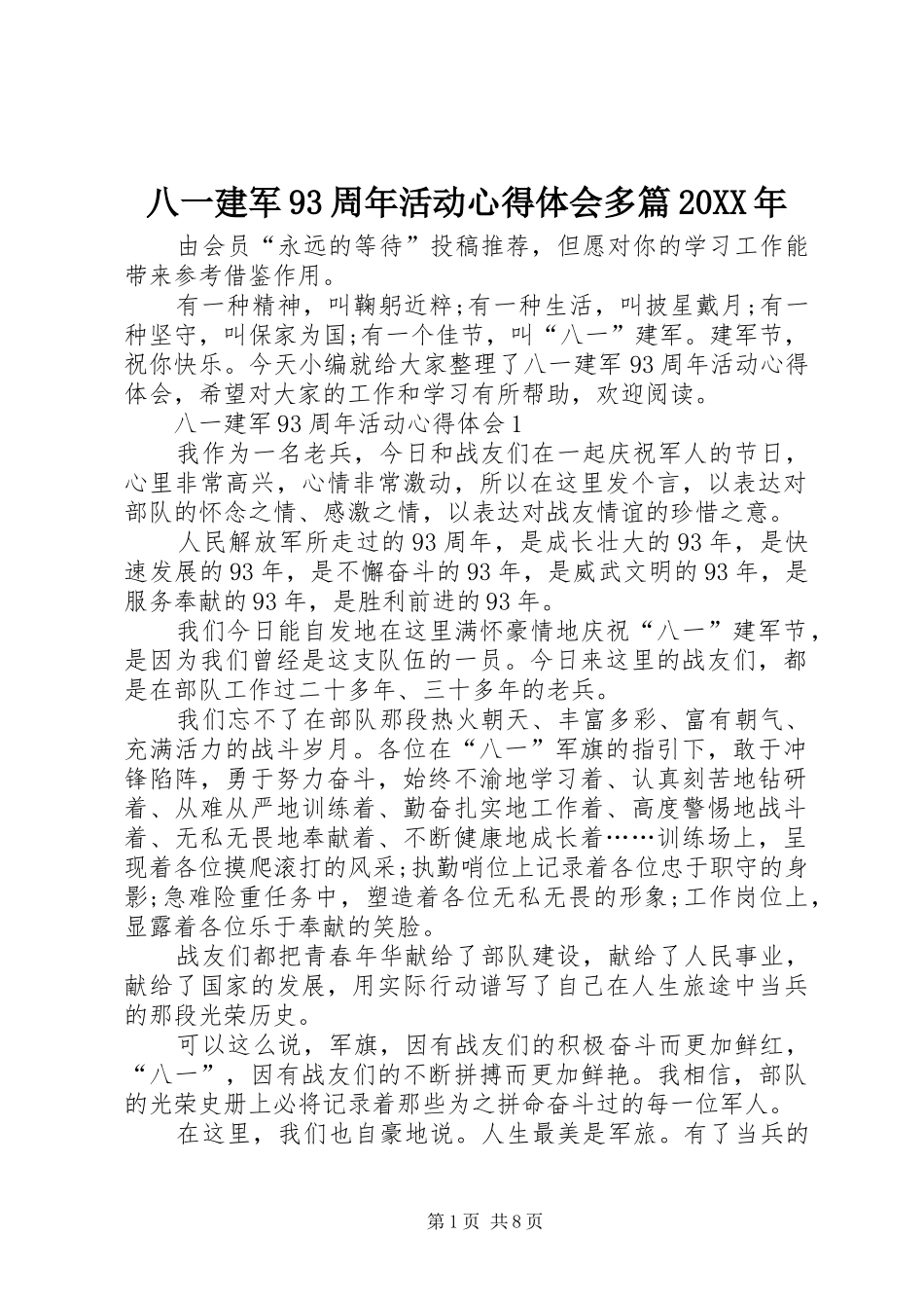 八一建军93周年活动心得体会多篇20XX年_第1页