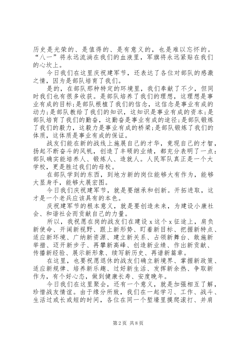 八一建军93周年活动心得体会多篇20XX年_第2页
