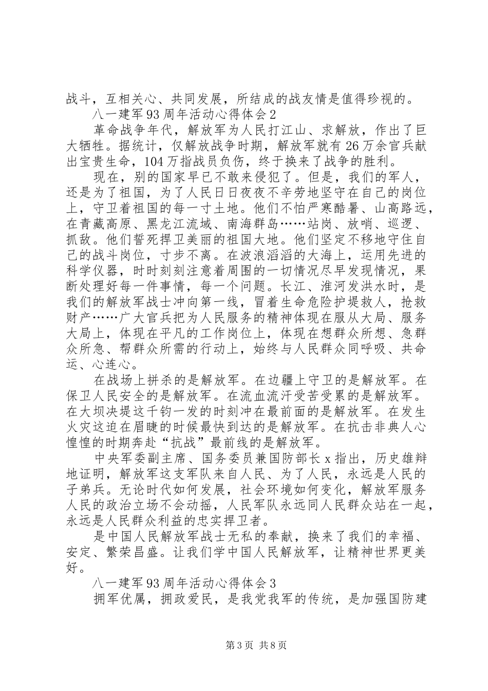 八一建军93周年活动心得体会多篇20XX年_第3页