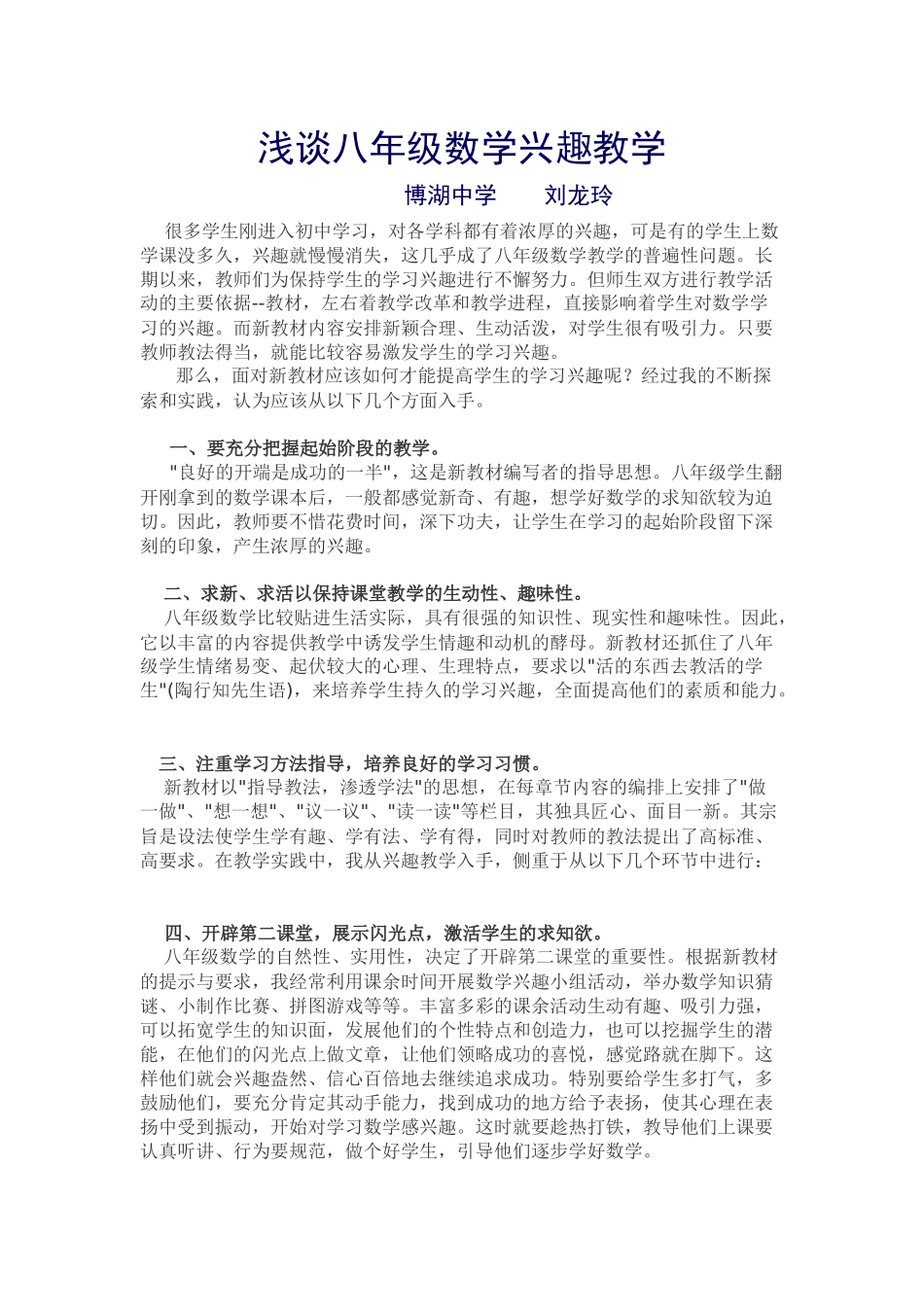 刘龙玲教学论文_第1页