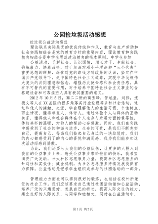 公园捡垃圾活动感想