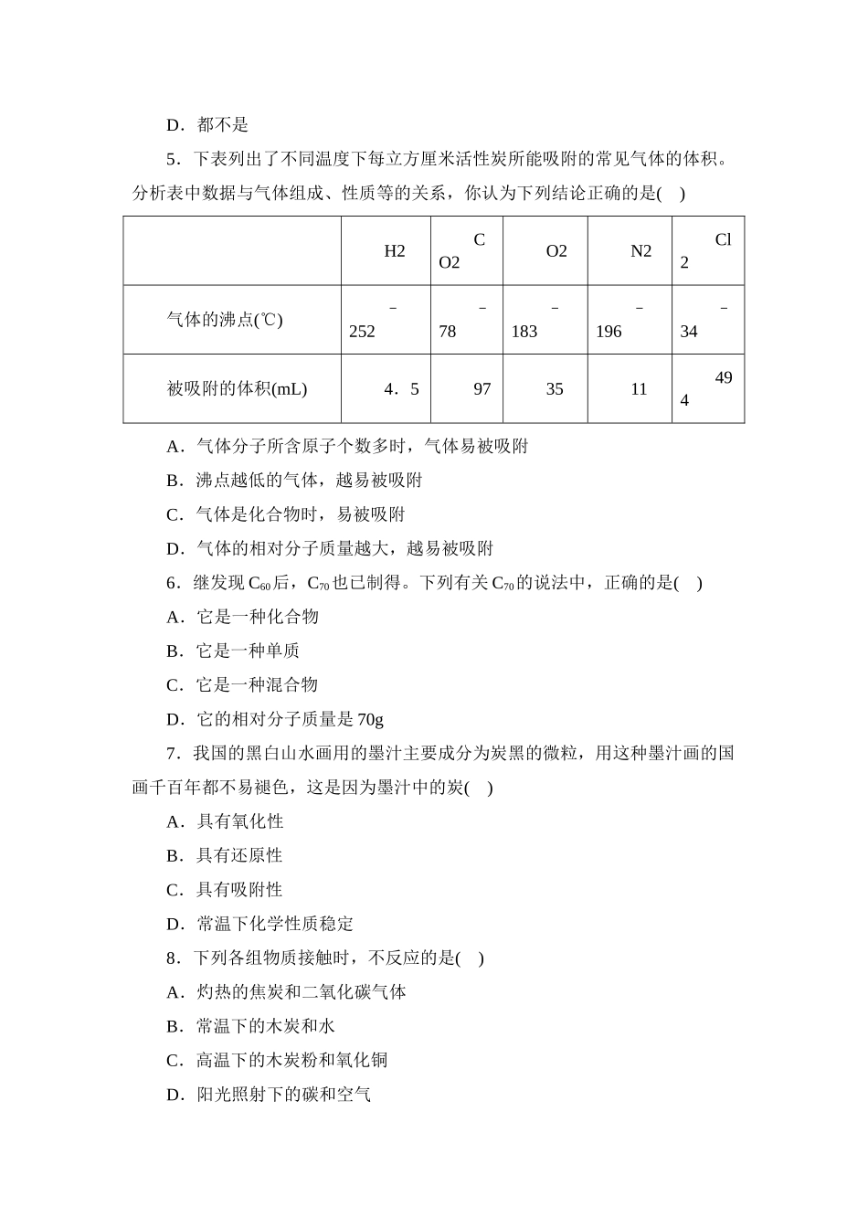 习题资源—课题1金刚石、石墨和C60_第2页