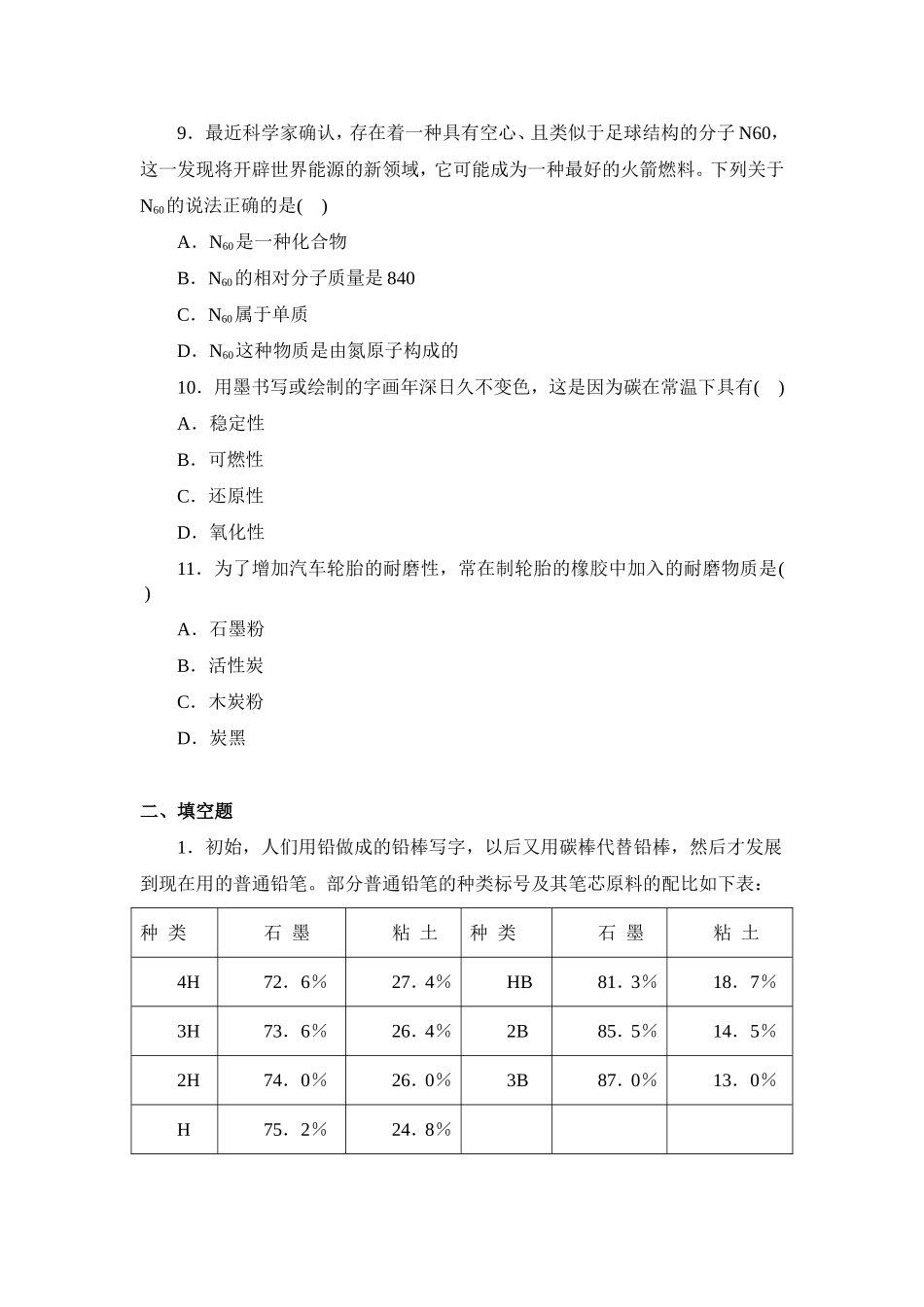 习题资源—课题1金刚石、石墨和C60_第3页