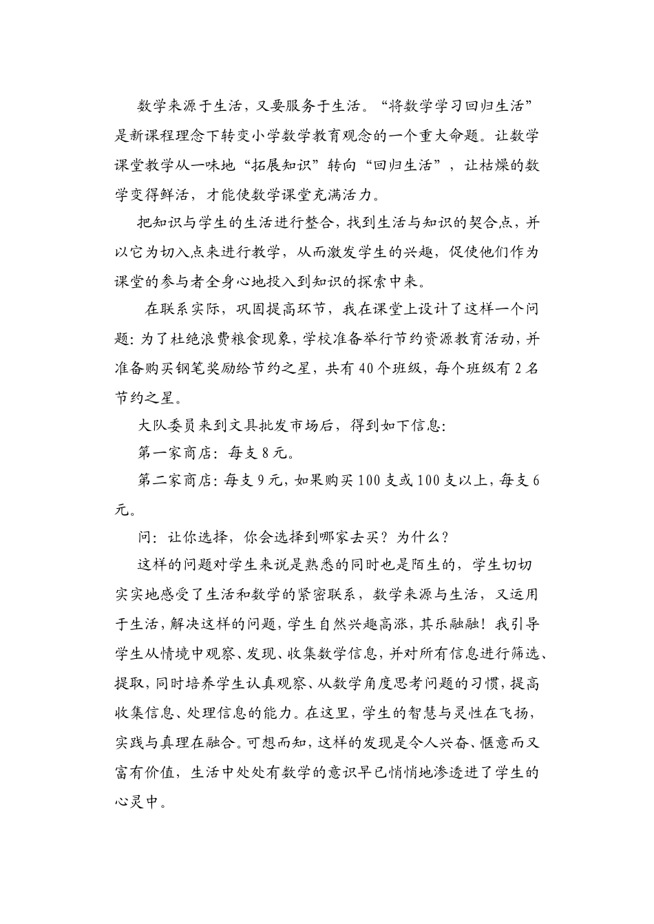 数学课堂教学中要重视学生的思维过程_第2页