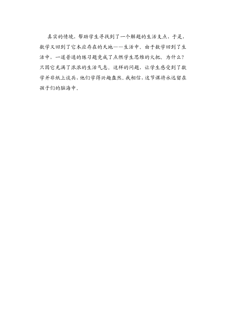 数学课堂教学中要重视学生的思维过程_第3页