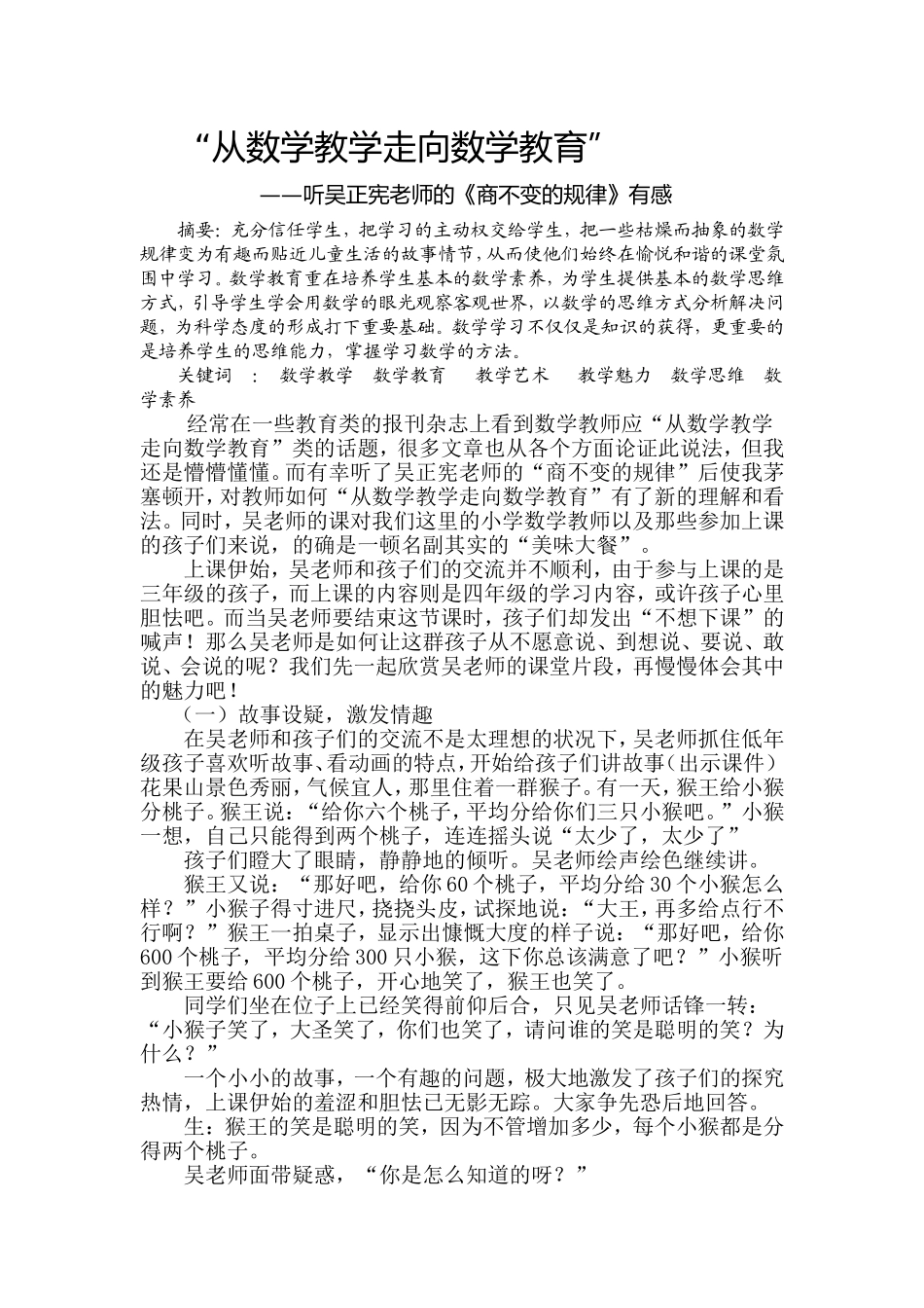 从数学教学走向数学教育_第1页