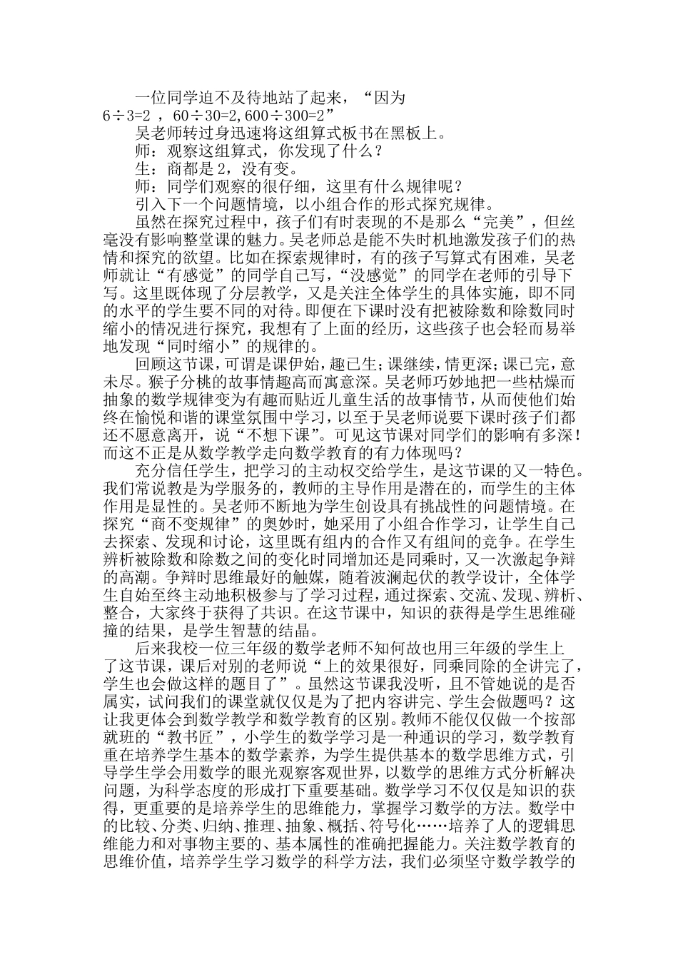 从数学教学走向数学教育_第2页