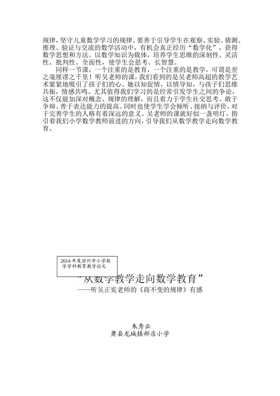 从数学教学走向数学教育_第3页