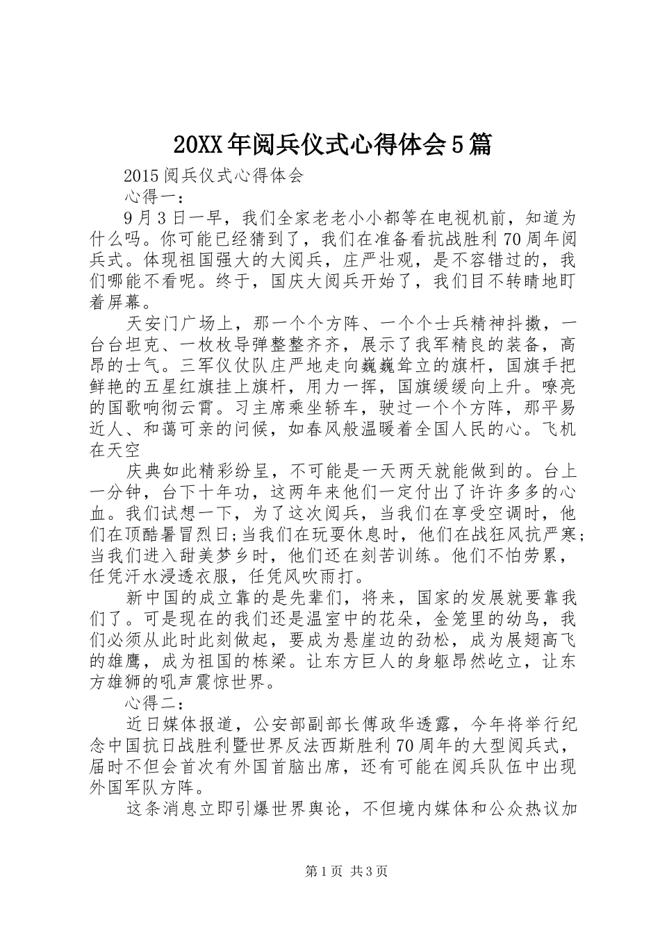 20XX年阅兵仪式心得体会5篇 (2)_第1页