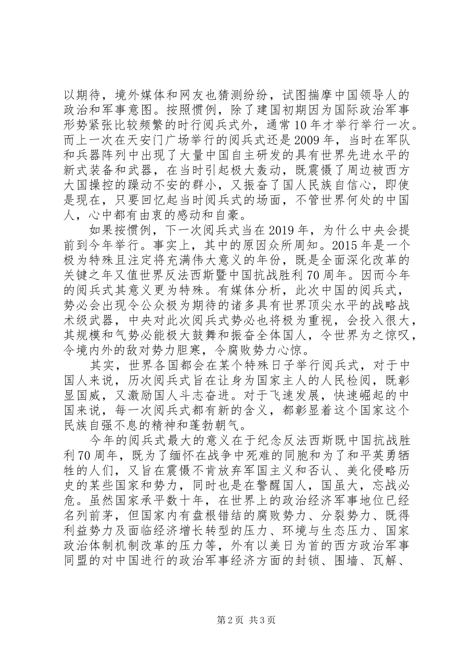 20XX年阅兵仪式心得体会5篇 (2)_第2页