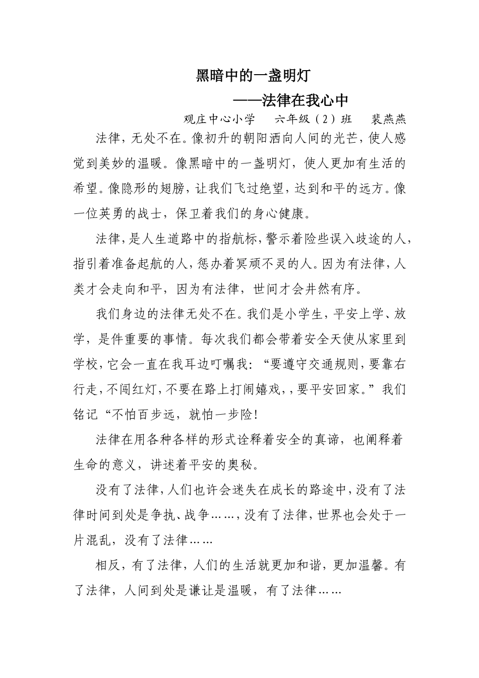 黑暗中的一盏明灯_第1页