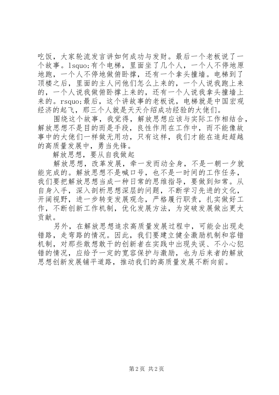 最新20XX年参加解放思想大讨论活动学习心得体会_第2页