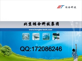李刚电子白板使用培训PPT