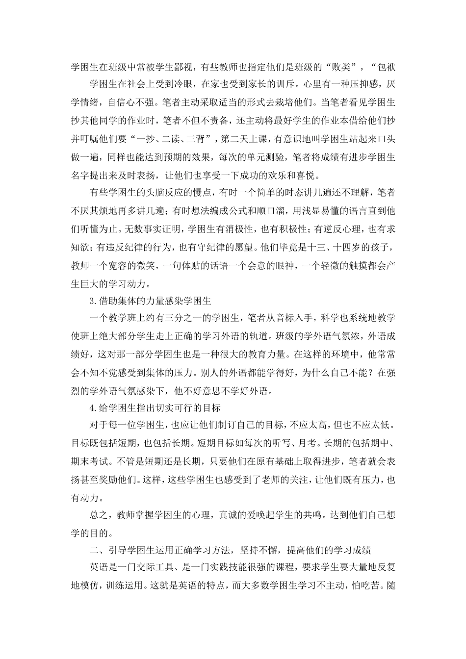 英语学困生转化策略_第2页