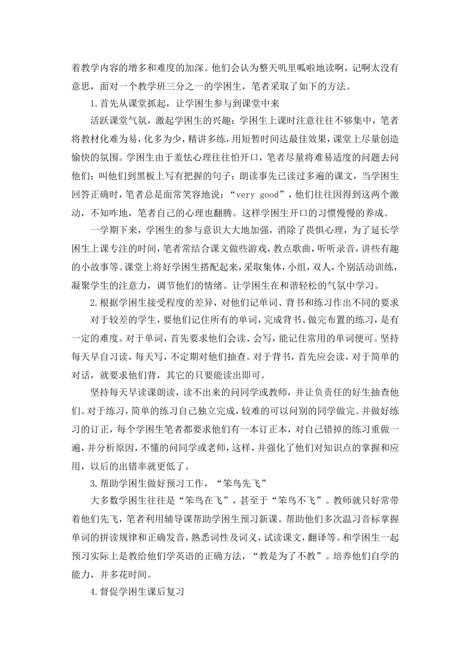 英语学困生转化策略_第3页