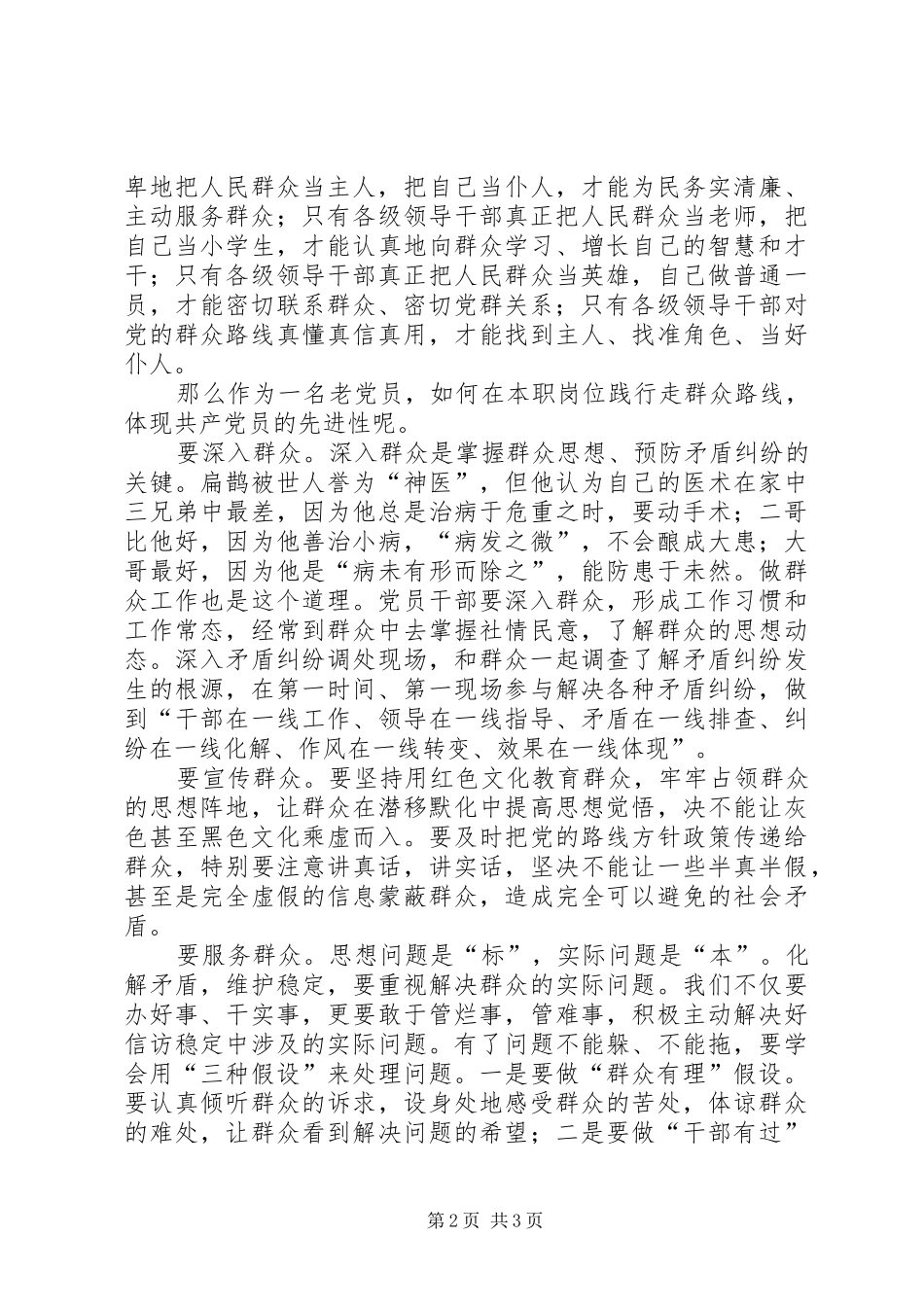 学习“走群众路线”心得体会王晓丽_第2页