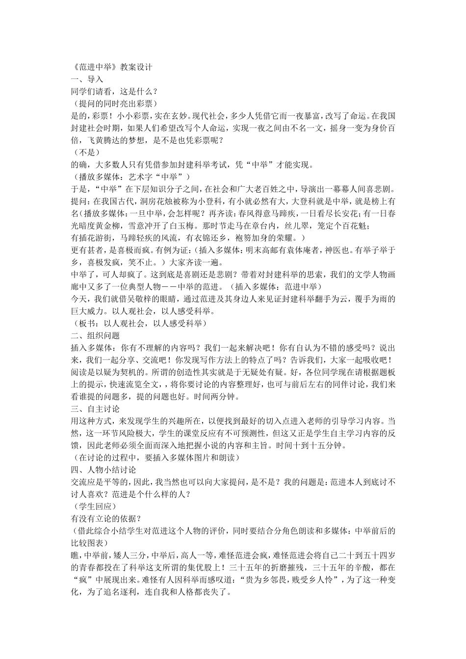 范进中举》教案设计_第1页