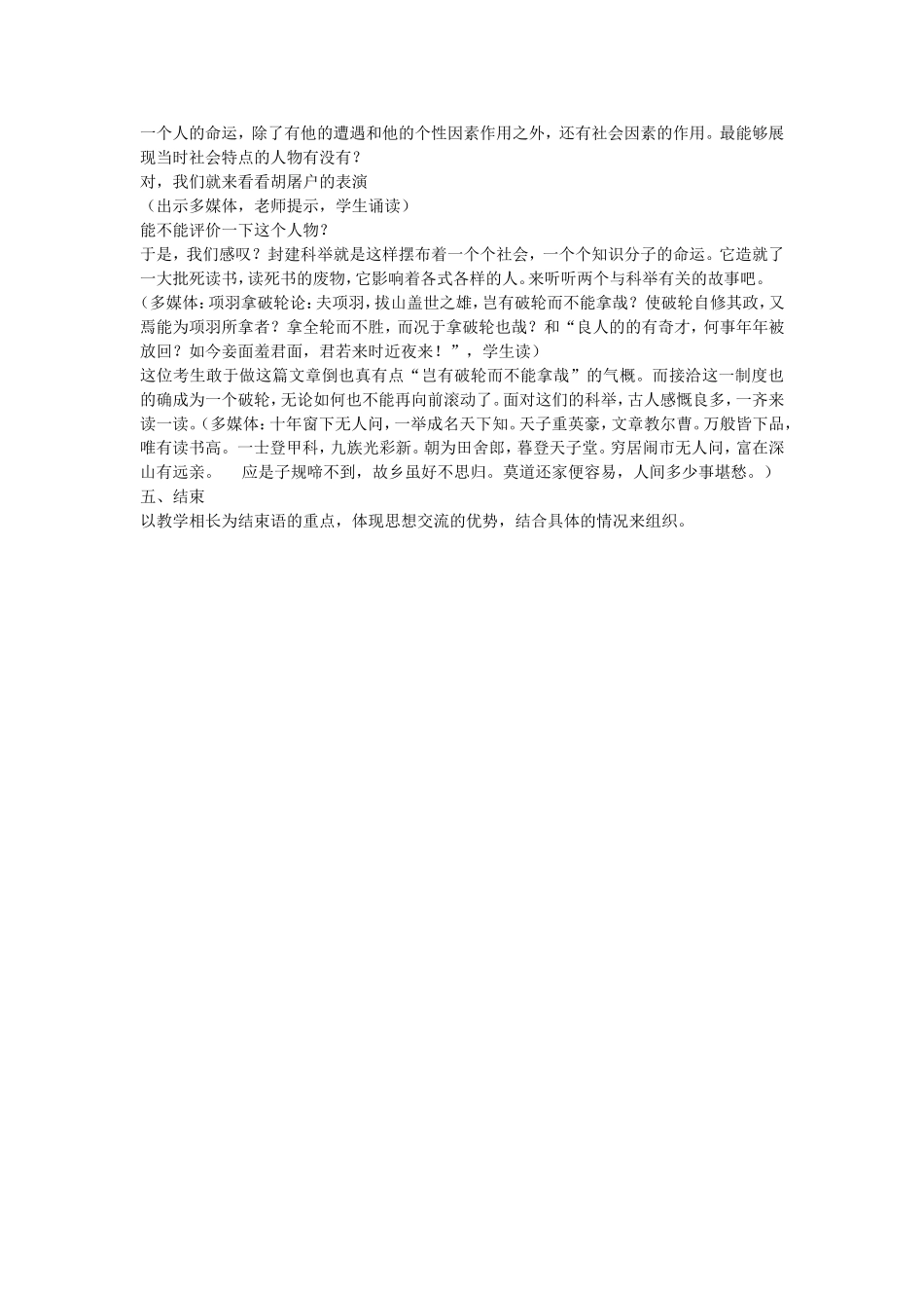 范进中举》教案设计_第2页