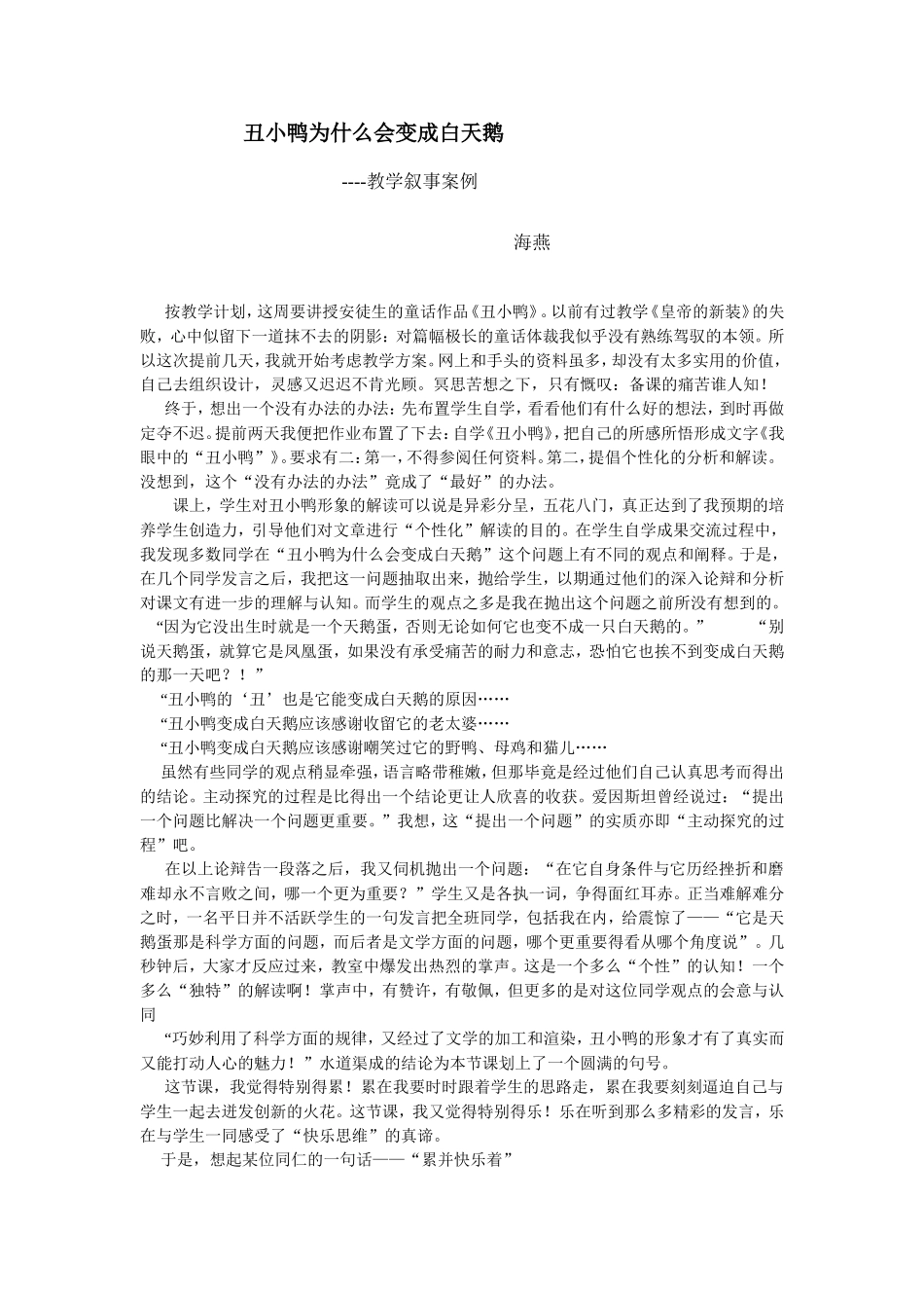 丑小鸭为什么会变成白天鹅_第1页