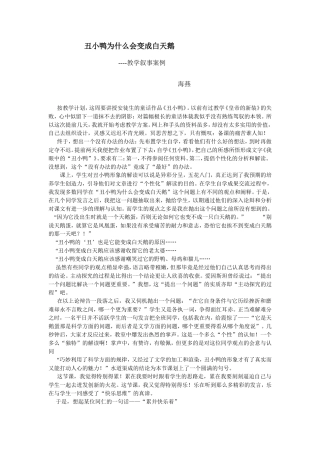 丑小鸭为什么会变成白天鹅