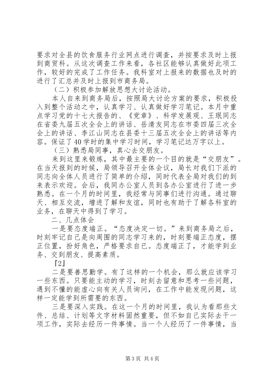 赴县商务局挂职锻炼心得体会_第3页