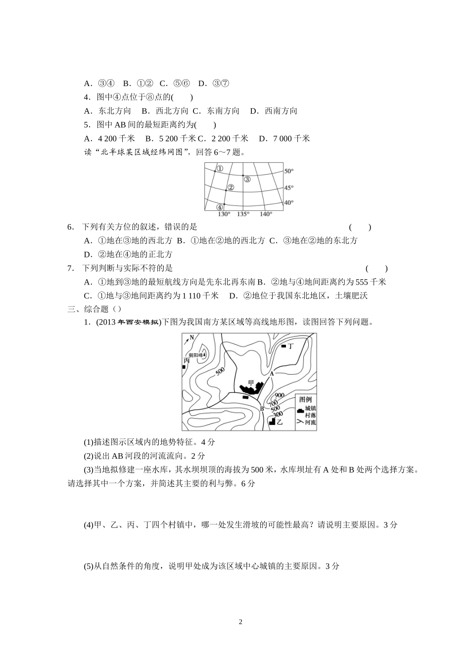 2015届高三地理第一次课堂考试_第2页