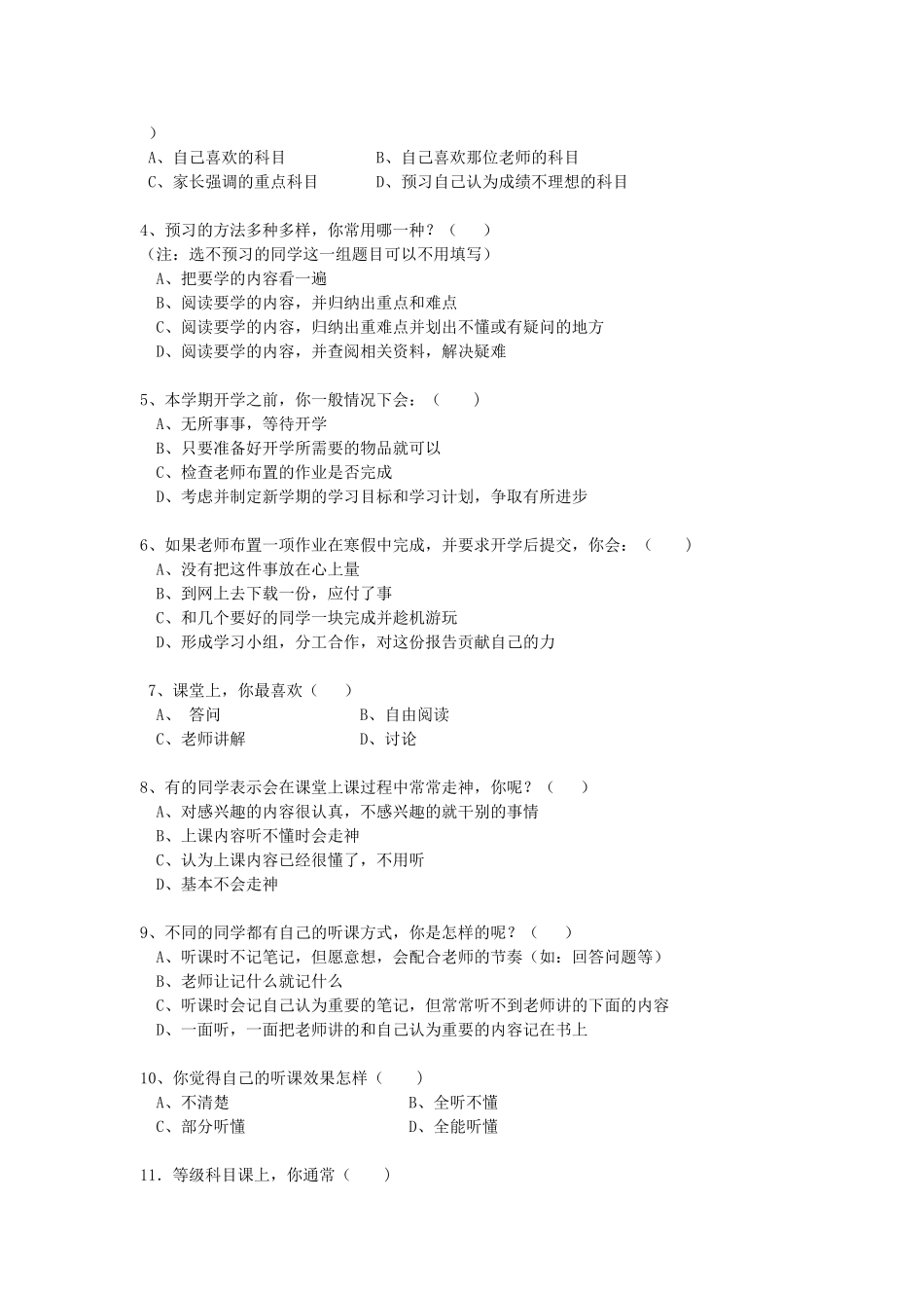 关于中学生语文学习方法的调查报告_第2页